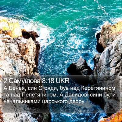 2 Самуїлова 8:18 UKR Bible Verse Image