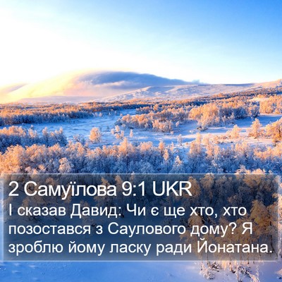 2 Самуїлова 9:1 UKR Bible Verse Image