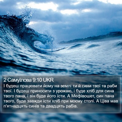 2 Самуїлова 9:10 UKR Bible Verse Image