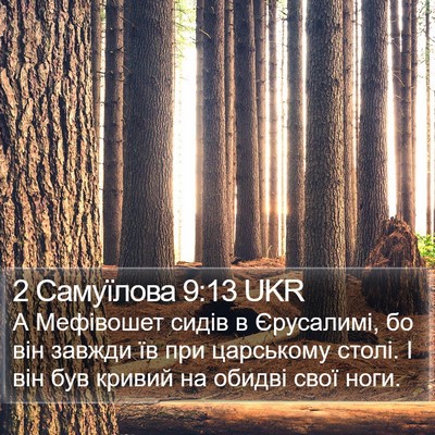 2 Самуїлова 9:13 UKR Bible Verse Image