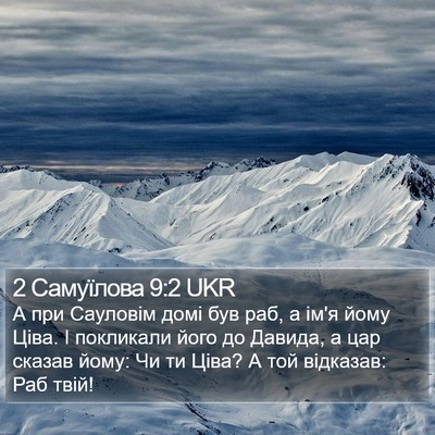 2 Самуїлова 9:2 UKR Bible Verse Image