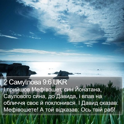 2 Самуїлова 9:6 UKR Bible Verse Image