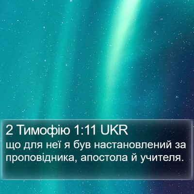 2 Тимофію 1:11 UKR Bible Verse Image