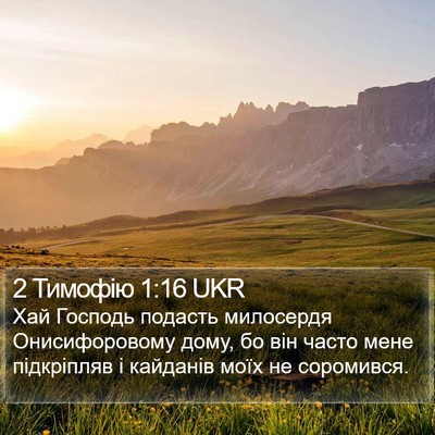 2 Тимофію 1:16 UKR Bible Verse Image