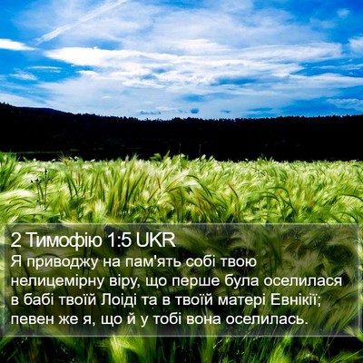 2 Тимофію 1:5 UKR Bible Verse Image