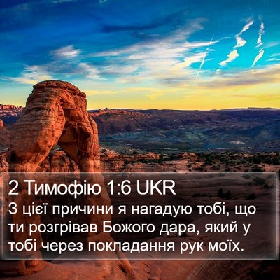 2 Тимофію 1:6 UKR Bible Verse Image