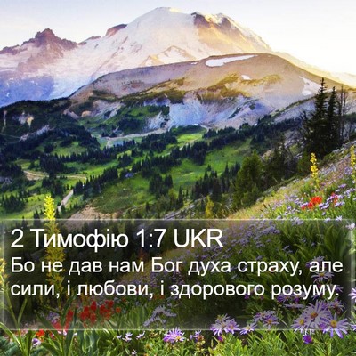 2 Тимофію 1:7 UKR Bible Verse Image