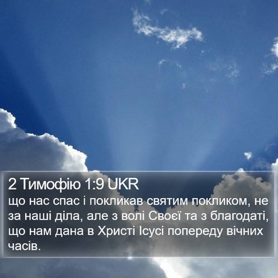 2 Тимофію 1:9 UKR Bible Verse Image