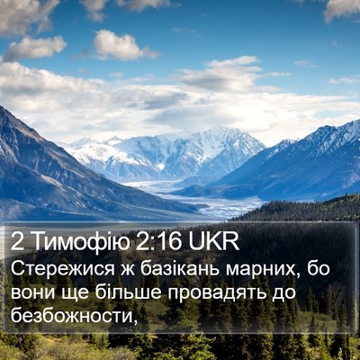 2 Тимофію 2:16 UKR Bible Verse Image
