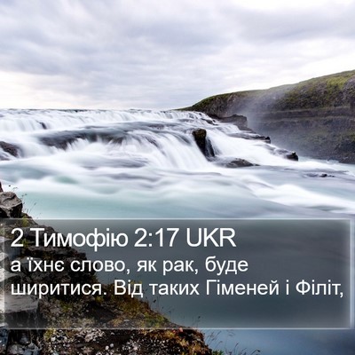 2 Тимофію 2:17 UKR Bible Verse Image
