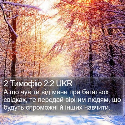 2 Тимофію 2:2 UKR Bible Verse Image