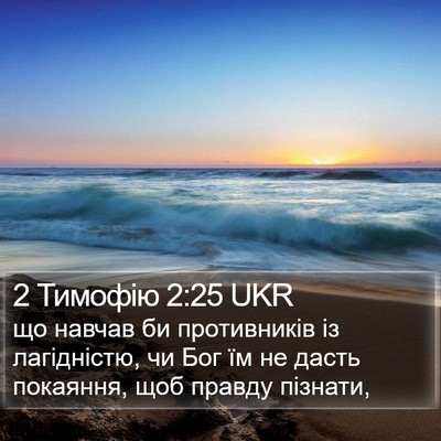 2 Тимофію 2:25 UKR Bible Verse Image