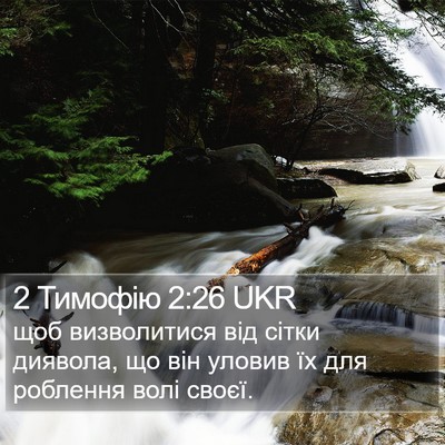 2 Тимофію 2:26 UKR Bible Verse Image