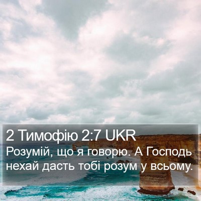 2 Тимофію 2:7 UKR Bible Verse Image
