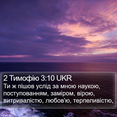 2 Тимофію 3:10 UKR Bible Verse Image