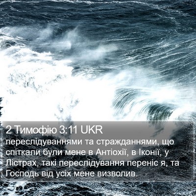 2 Тимофію 3:11 UKR Bible Verse Image