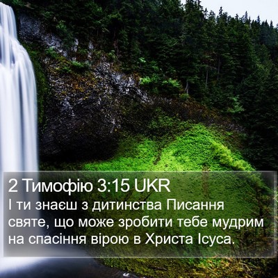 2 Тимофію 3:15 UKR Bible Verse Image