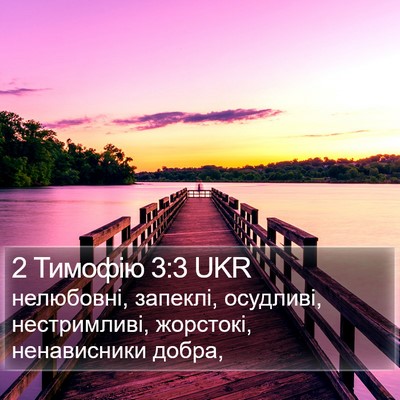 2 Тимофію 3:3 UKR Bible Verse Image