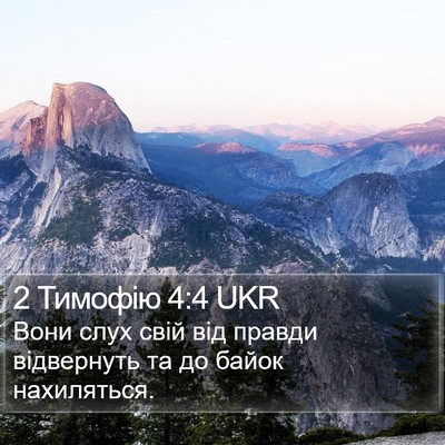 2 Тимофію 4:4 UKR Bible Verse Image