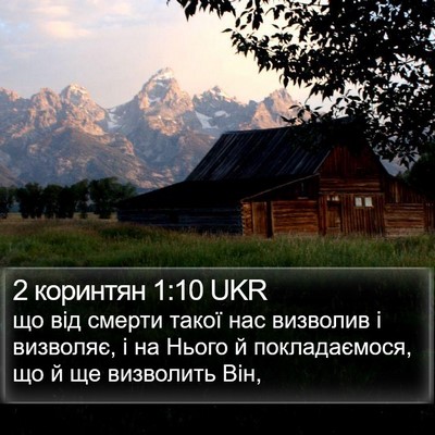 2 коринтян 1:10 UKR Bible Verse Image