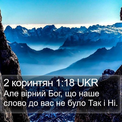 2 коринтян 1:18 UKR Bible Verse Image