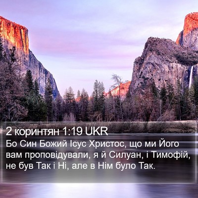 2 коринтян 1:19 UKR Bible Verse Image