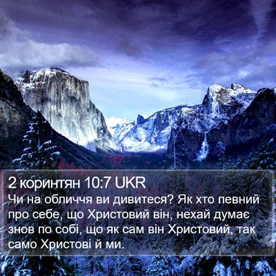 2 коринтян 10:7 UKR Bible Verse Image
