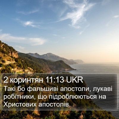2 коринтян 11:13 UKR Bible Verse Image
