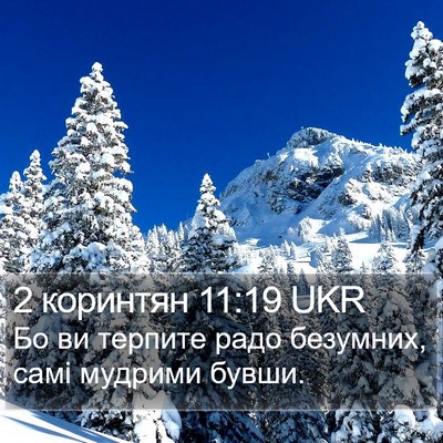 2 коринтян 11:19 UKR Bible Verse Image