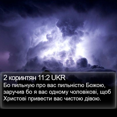 2 коринтян 11:2 UKR Bible Verse Image