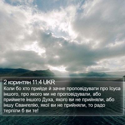 2 коринтян 11:4 UKR Bible Verse Image