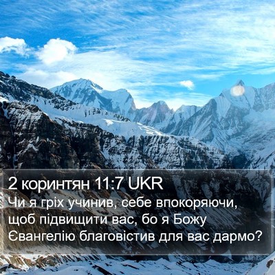 2 коринтян 11:7 UKR Bible Verse Image