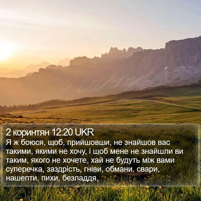 2 коринтян 12:20 UKR Bible Verse Image