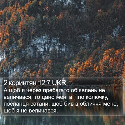 2 коринтян 12:7 UKR Bible Verse Image