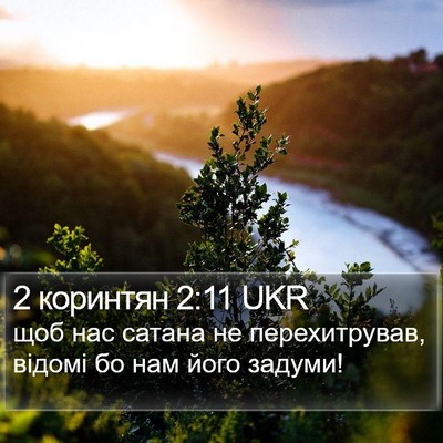 2 коринтян 2:11 UKR Bible Verse Image
