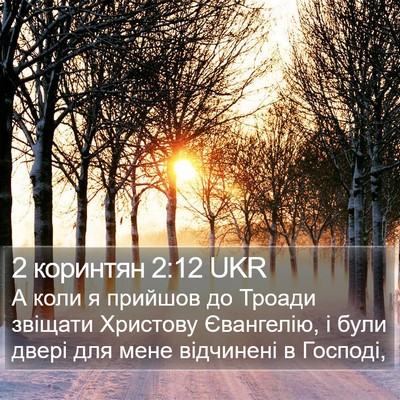 2 коринтян 2:12 UKR Bible Verse Image