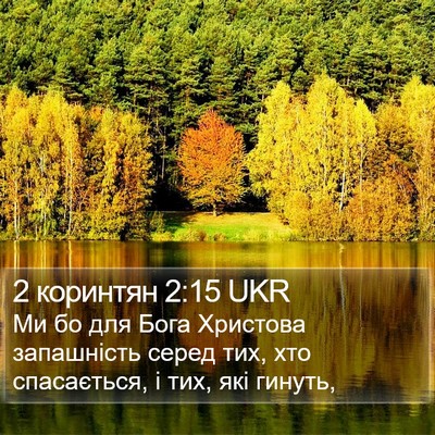 2 коринтян 2:15 UKR Bible Verse Image