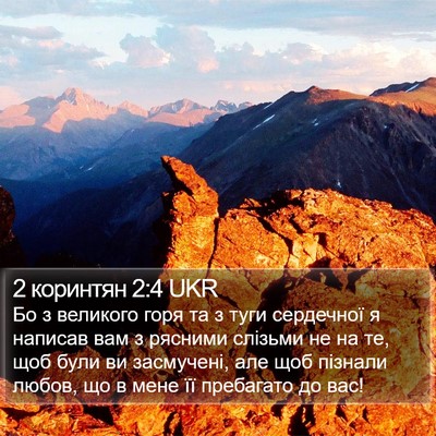 2 коринтян 2:4 UKR Bible Verse Image