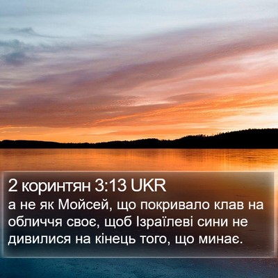 2 коринтян 3:13 UKR Bible Verse Image