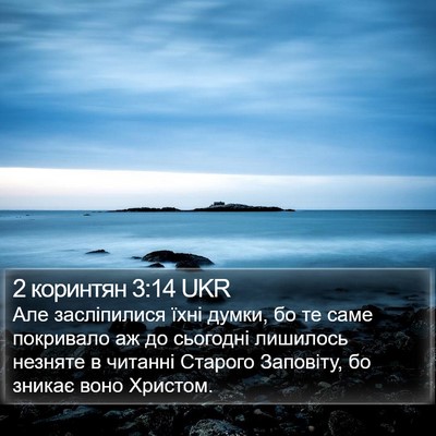 2 коринтян 3:14 UKR Bible Verse Image