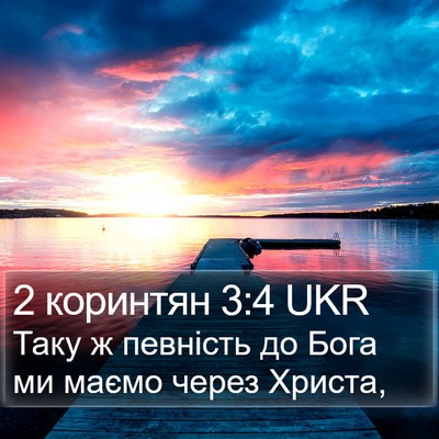 2 коринтян 3:4 UKR Bible Verse Image