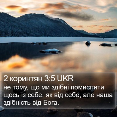 2 коринтян 3:5 UKR Bible Verse Image