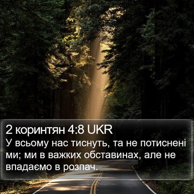 2 коринтян 4:8 UKR Bible Verse Image