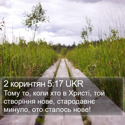 2 коринтян 5:17 UKR Bible Verse Image