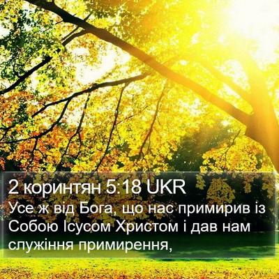 2 коринтян 5:18 UKR Bible Verse Image