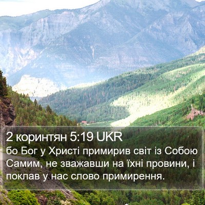 2 коринтян 5:19 UKR Bible Verse Image