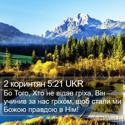 2 коринтян 5:21 UKR Bible Verse Image