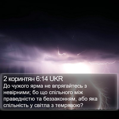 2 коринтян 6:14 UKR Bible Verse Image