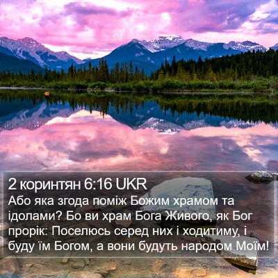 2 коринтян 6:16 UKR Bible Verse Image