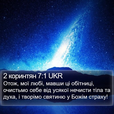 2 коринтян 7:1 UKR Bible Verse Image